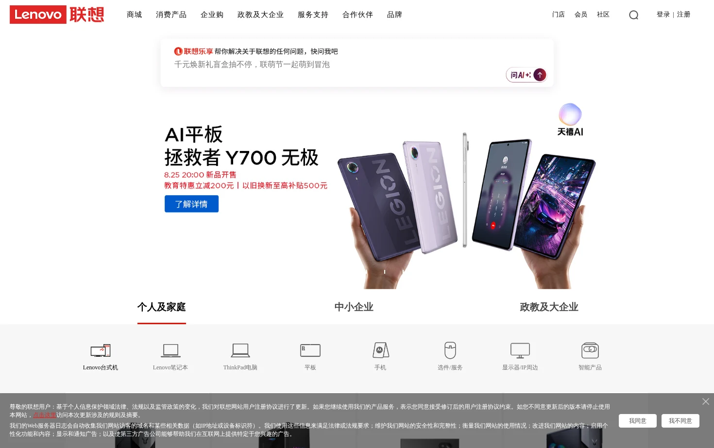 Lenovo 页面快照